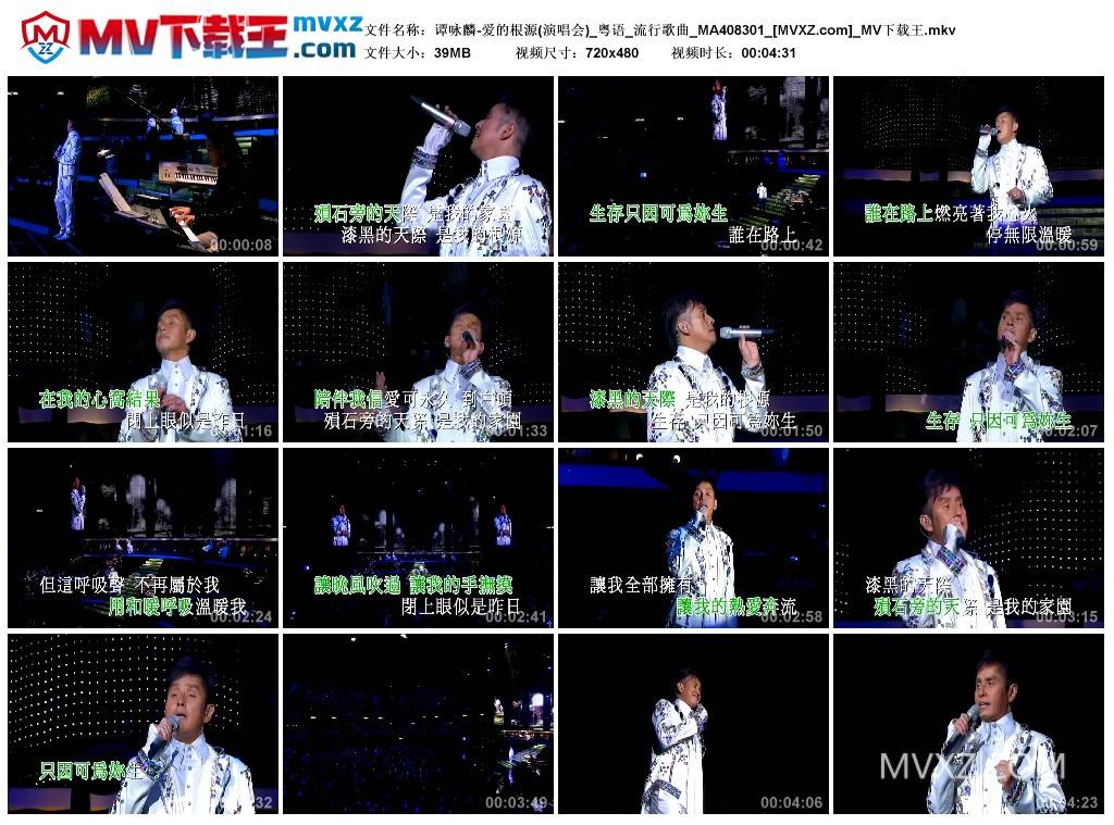 谭咏麟-爱的根源(演唱会)_粤语_流行歌曲_MA408301